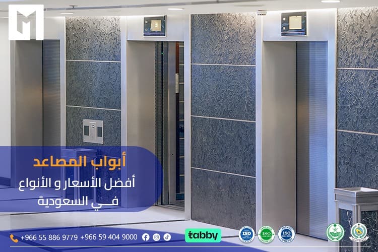 أبواب المصاعد