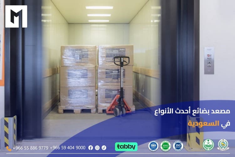 مصاعد بضائع