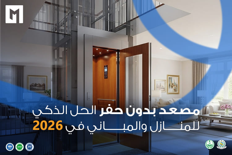 مصعد بدون حفر