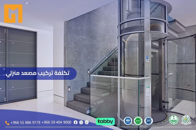تكلفة تركيب مصعد منزلي